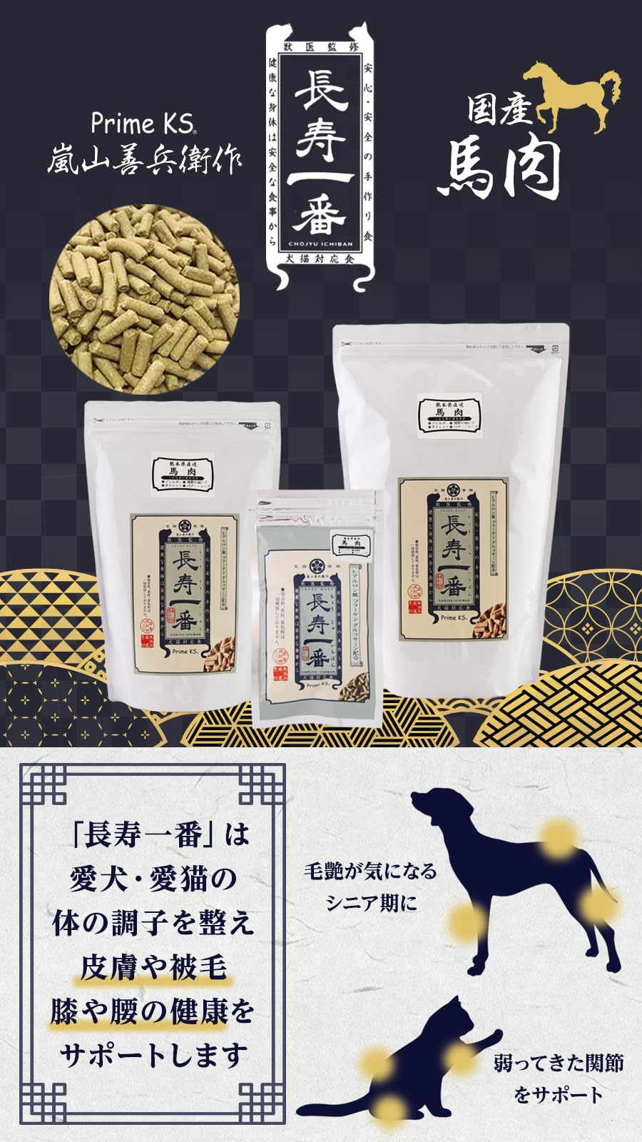 Amazon.co.jp: プライムケイズ 嵐山善兵衛 長寿一番 馬 800g : ペット用品